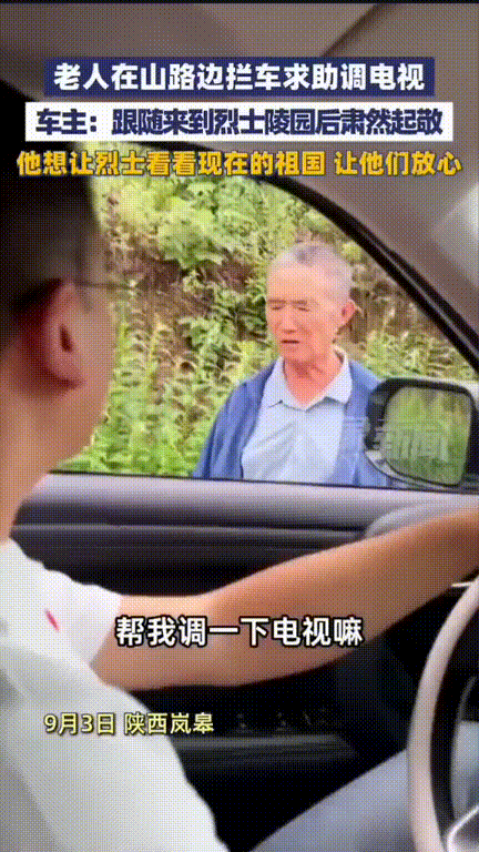 眼泪忍不住了！陕西岚皋，一男子驾驶车辆突然被一个老头拦车求助“能帮我调一下电视吗