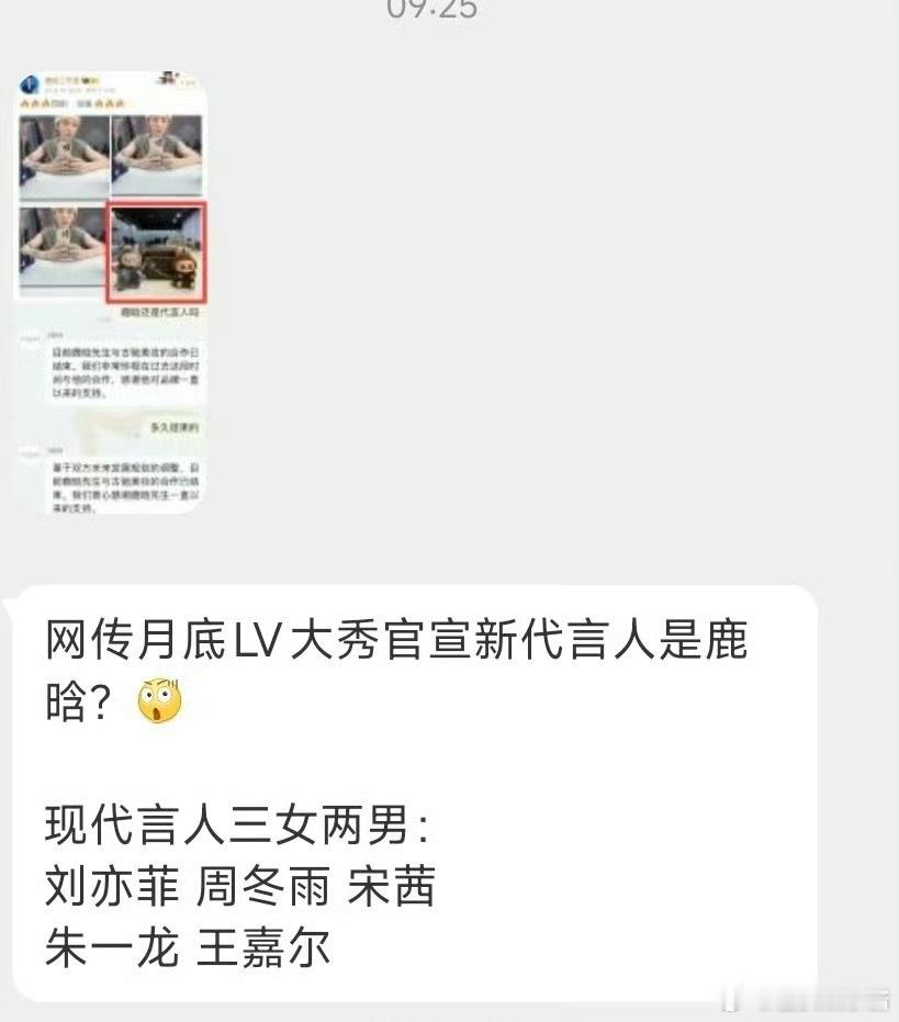 LV大秀会官宣新代言人鹿晗，这是要重回顶流了吗​​​
