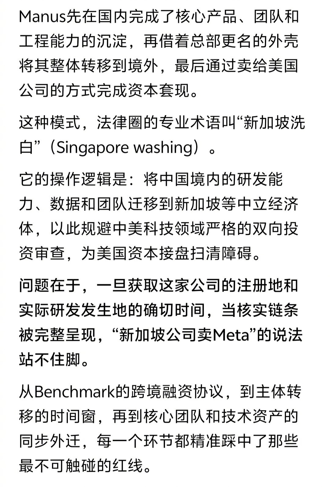 “Manus事件”上学到一个新词——新加坡洗白”(Singaporewashi