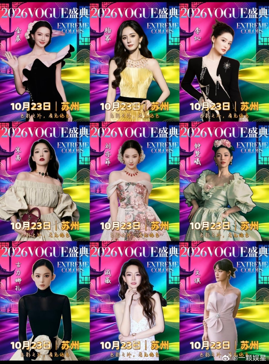 网传2026VOGUE盛典嘉宾名单，个个都是红毯老手，尤其是杨幂刘亦菲同场，有她