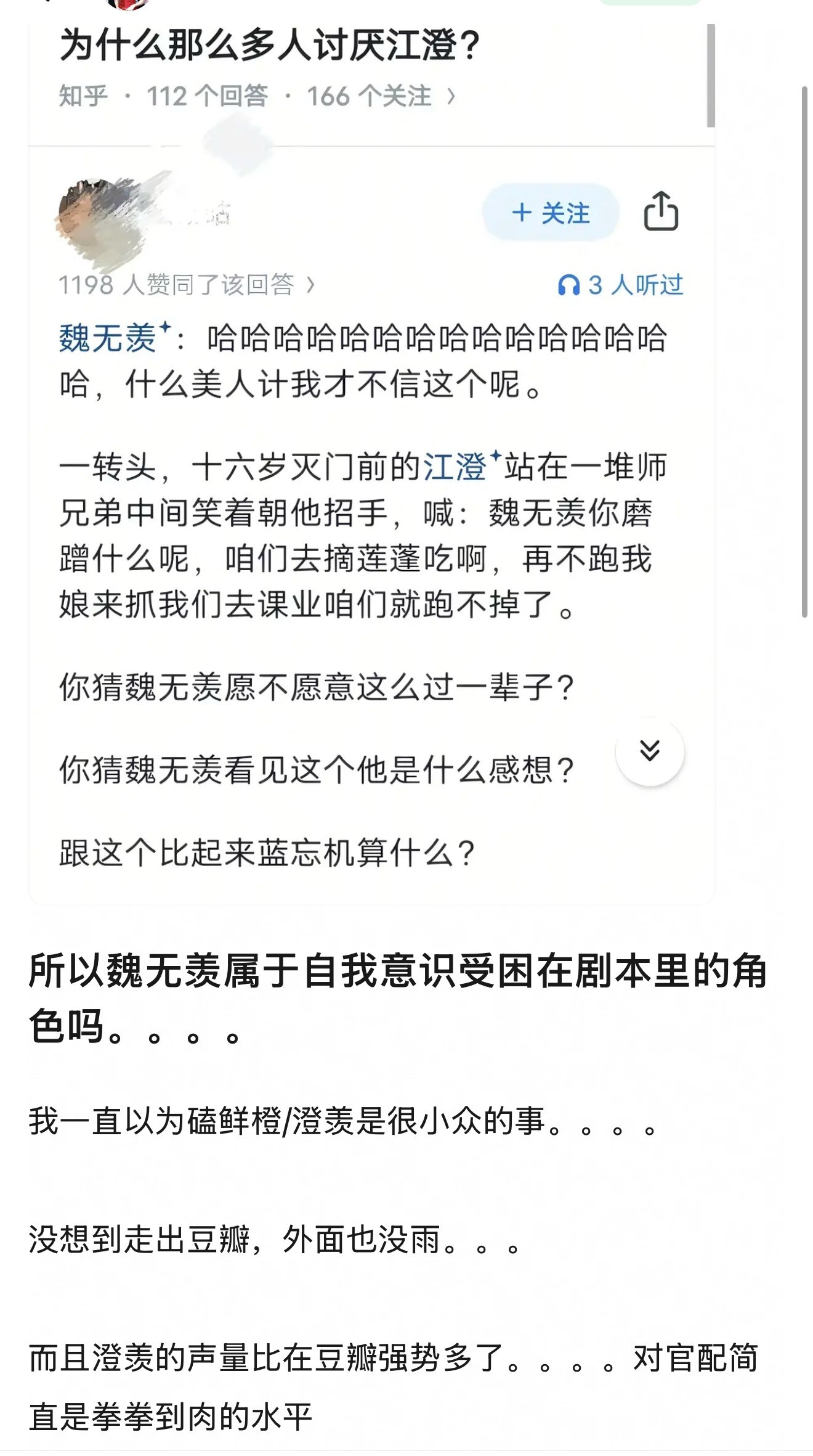 魏无羡属于自我意识受困在剧本里的角色吗？