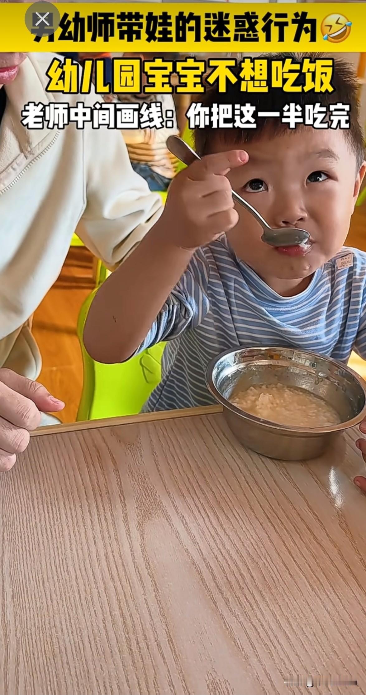 男幼师的迷惑行为，幼儿园宝宝不想吃饭，老师中间划线：你把这一半吃完幼儿园反常行为