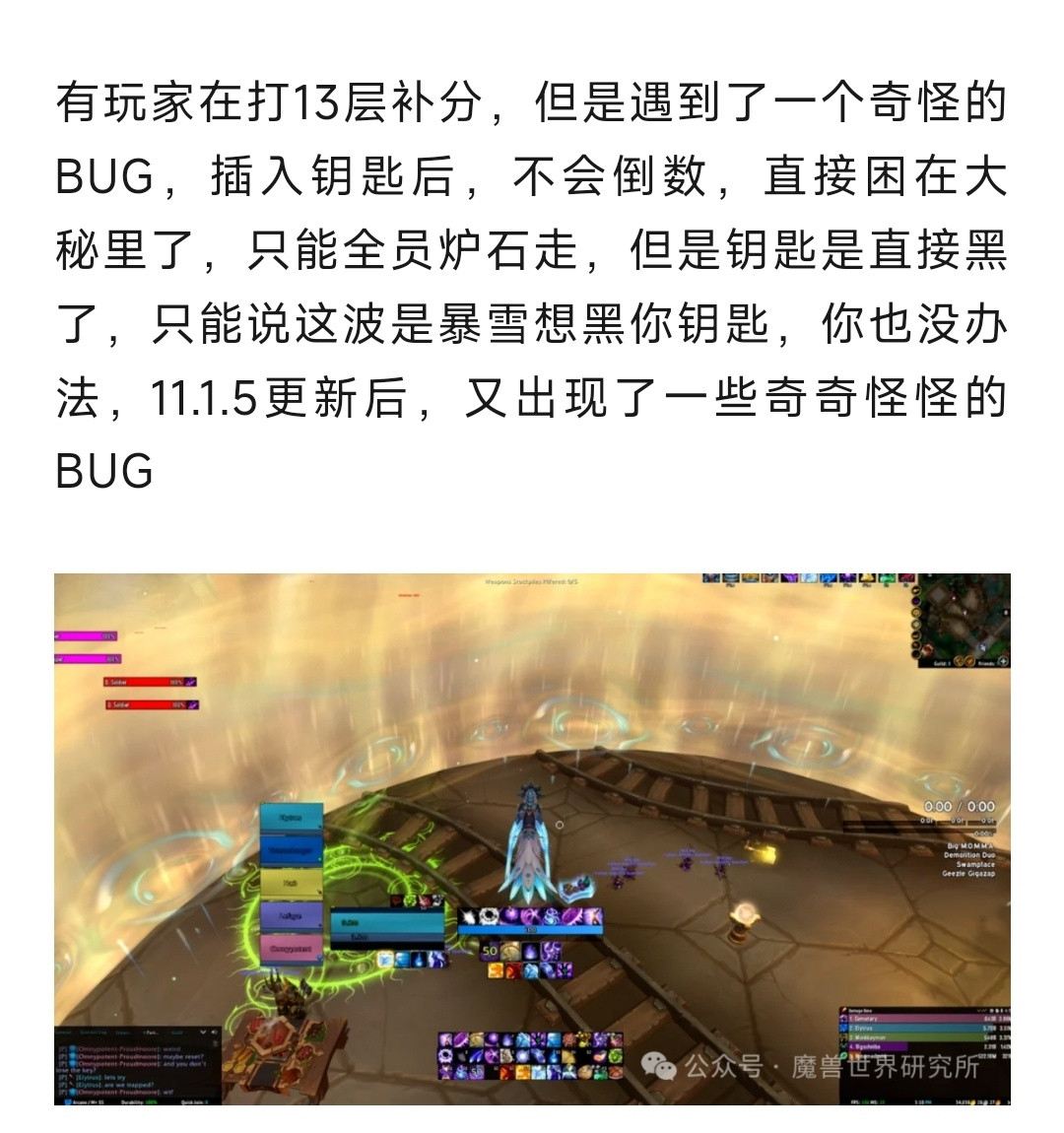 魔兽世界暴雪黑你钥匙！插钥匙后不会倒数，大秘瞬间变监狱！​​​