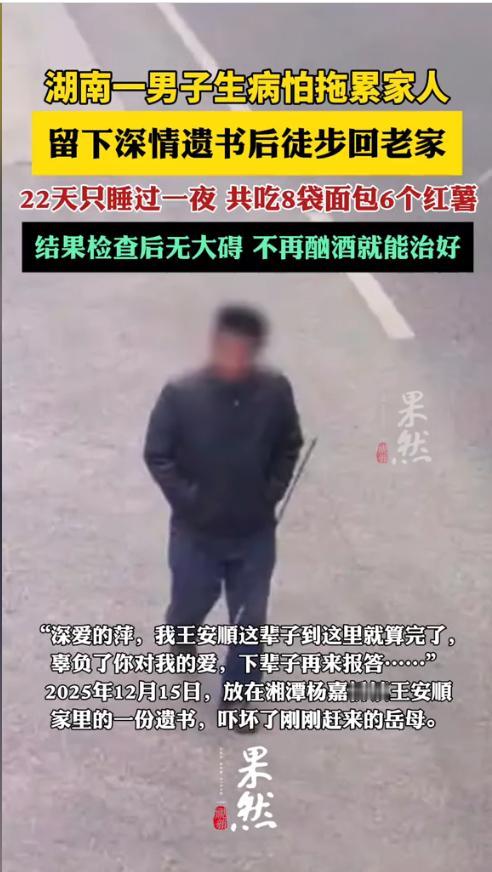 “泪目了！”近日，湖南湘潭，一46岁男子查出患肝病，因为怕拖累家人，便留下一封遗