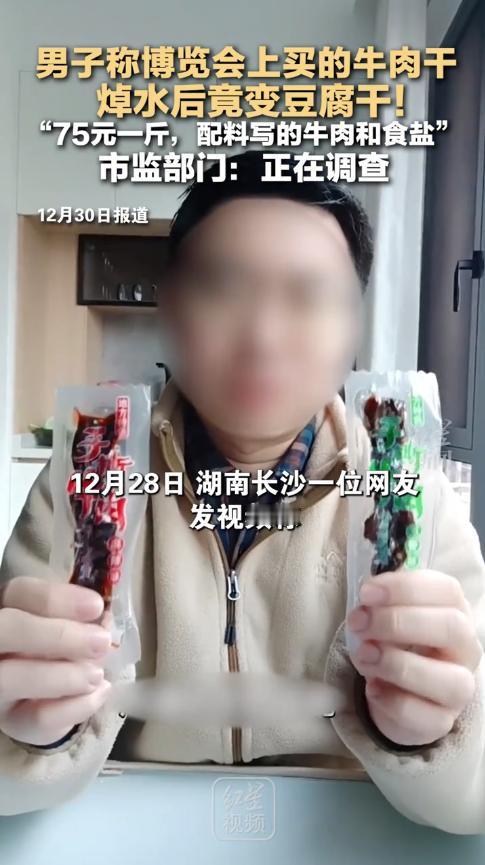 “严查到底！”12月28日，湖南长沙，一男子逛展会时，购买了一些牛肉干，由于自己
