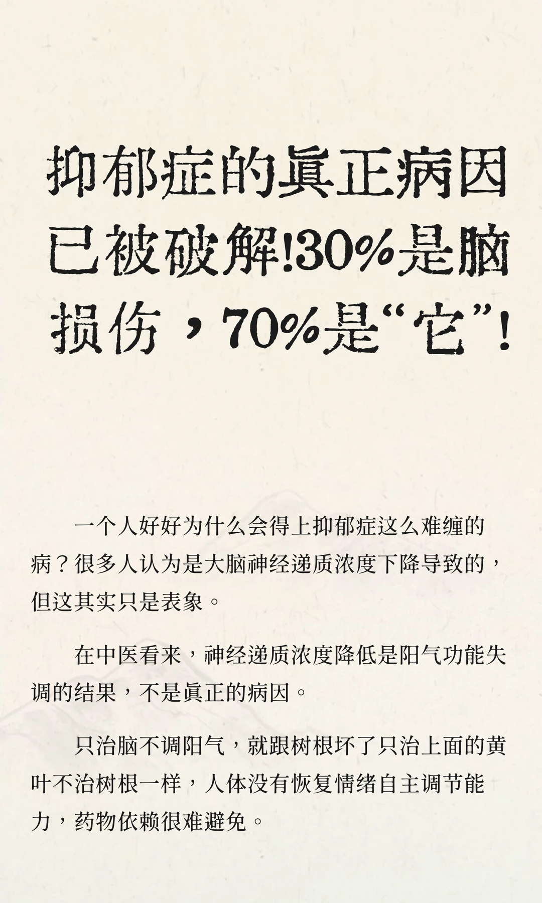 抑郁症的真正病因，已被破解，70%是“它”