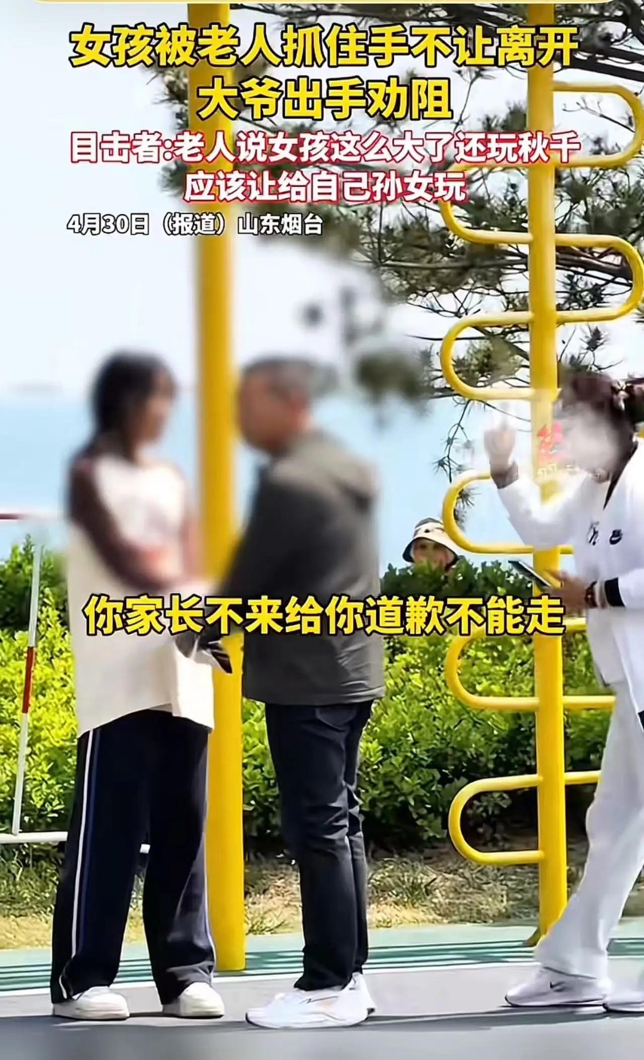 太无赖了！山东烟台女孩公园玩秋千，遭大爷辱骂强行抓手不让走公共场合，讲规矩