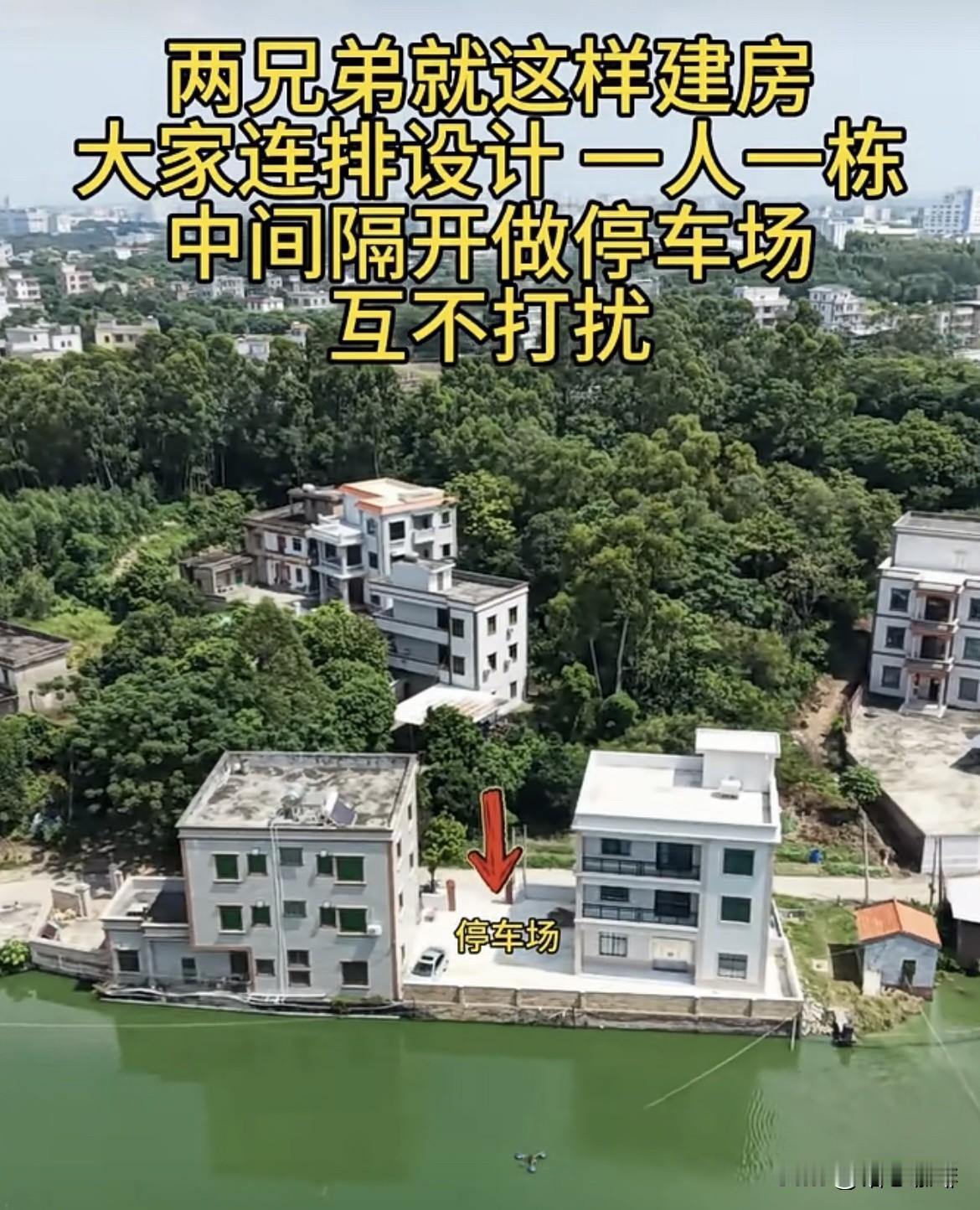 两兄弟就这样建房🏠大家连排设计一人一栋，中间隔开做停车场，互不打扰。大