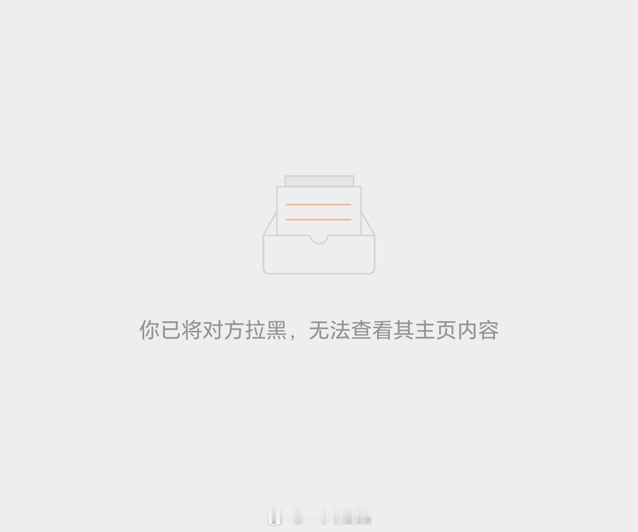 小仙发邓为红稿，有人私信问候了我妈直接拉嘿给她送走。不知道谁家又破防了…………