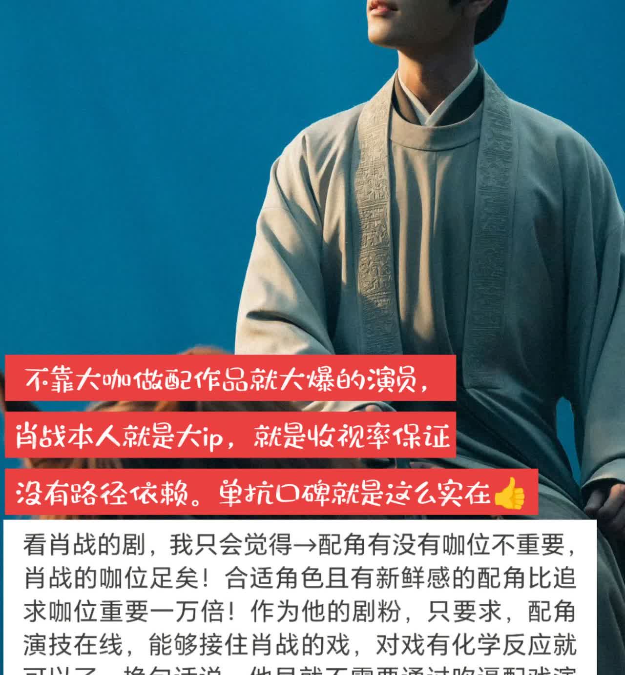 肖战足够大咖，演技精准收放自如！真正的扛剧生是这样的，真正的单人过会就是这种，肖
