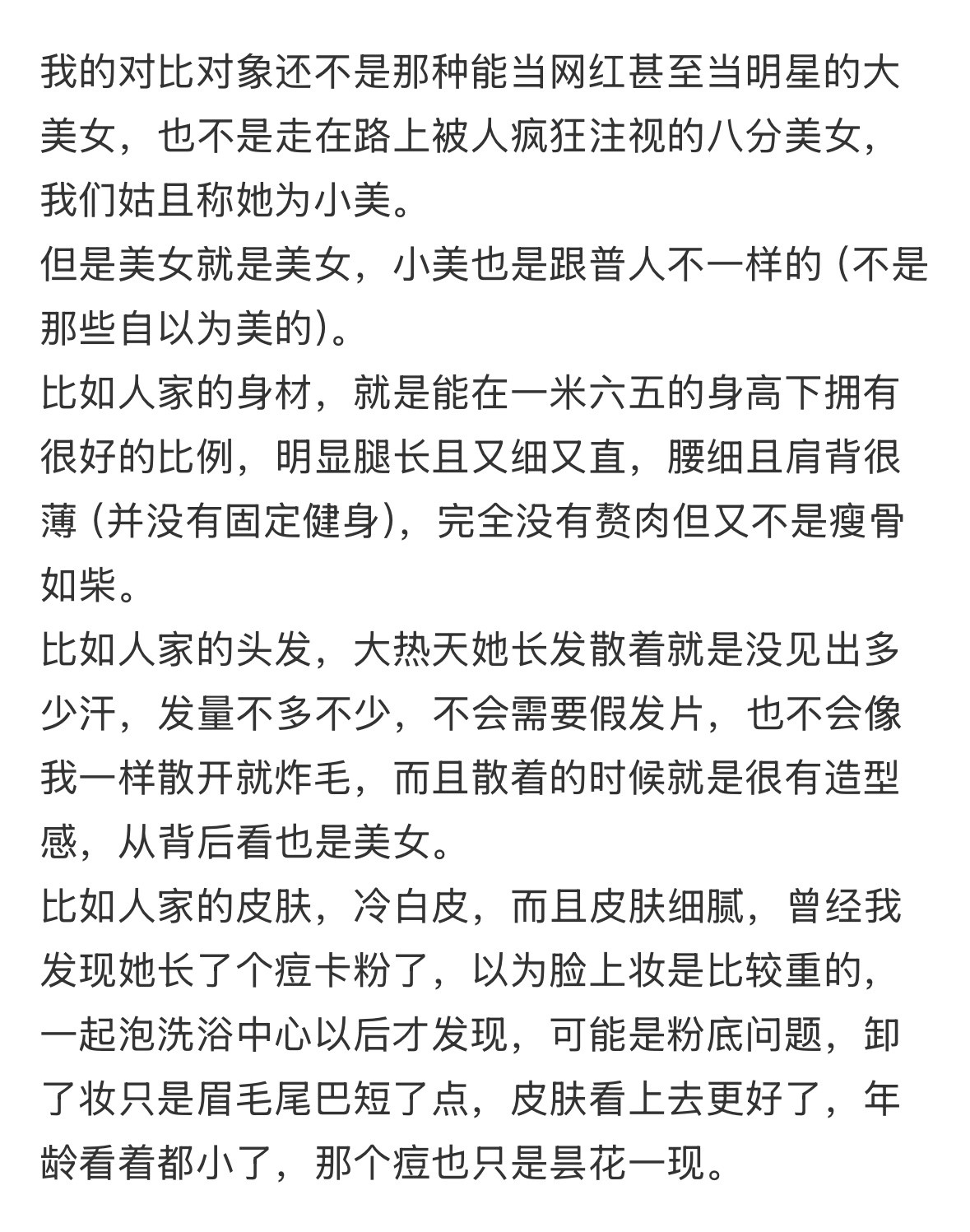 突然意识到普通人跟美女的巨大差距