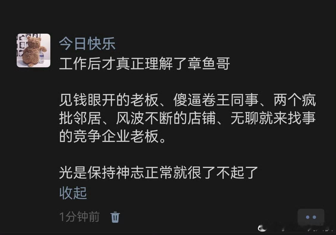 工作后才真正理解了章鱼哥！！！