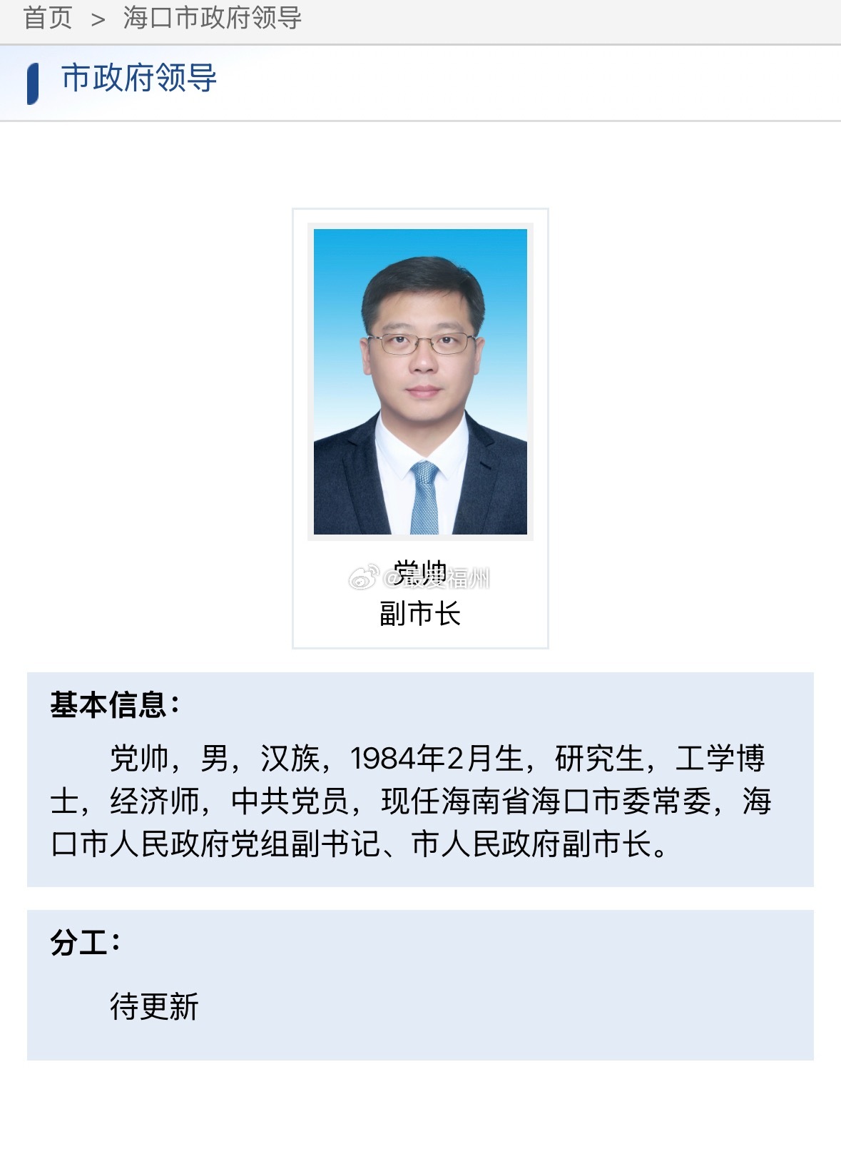 宁德市副市长党帅跨省履新已担任海口市委常委、副市长