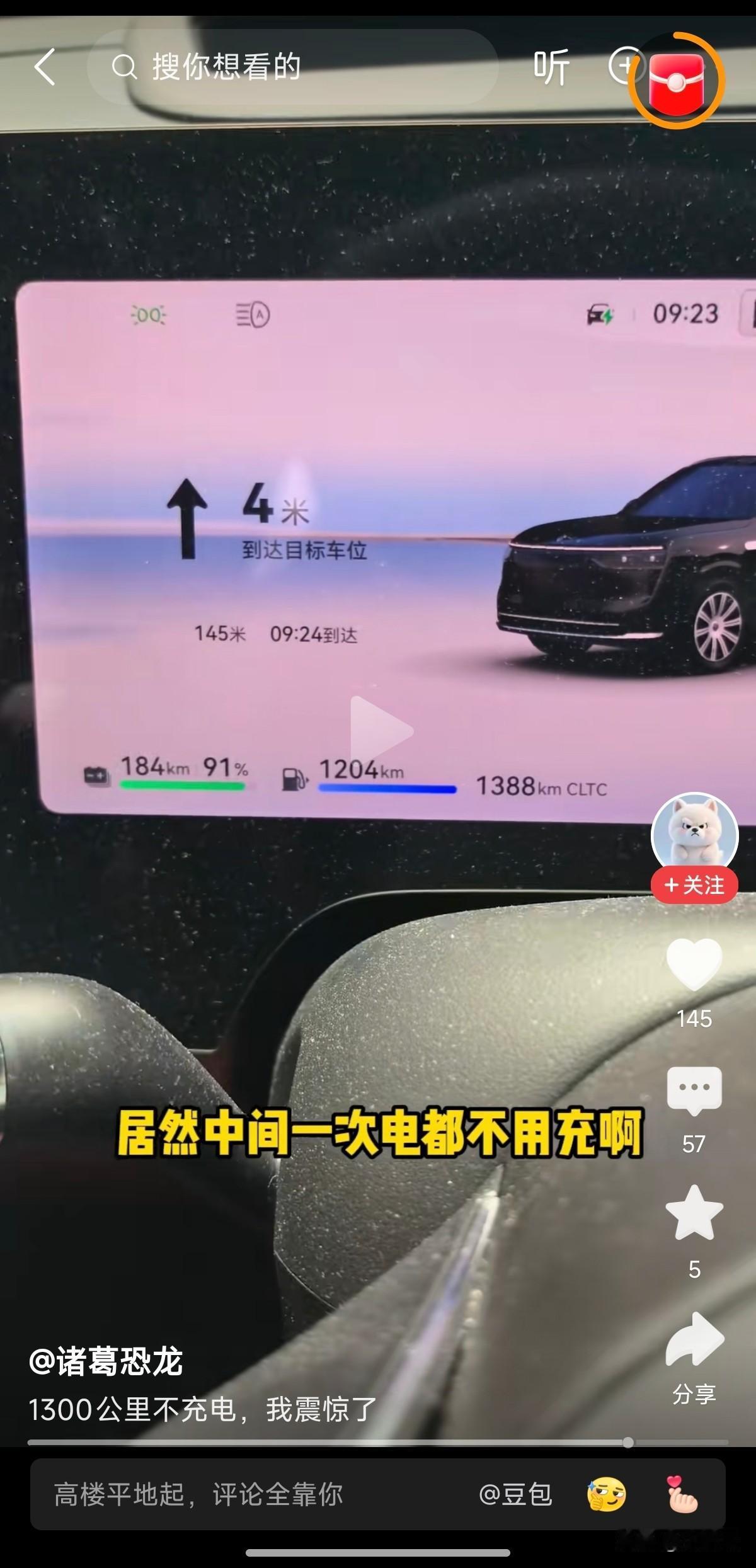 某品牌车主自媒体发视频用满电满油CLTC续航1388公里来嘲讽雷军。