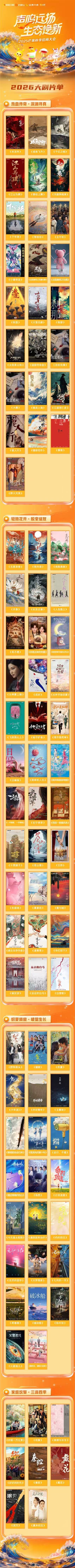 芒果秋招一口气宣了89部大剧吴谨言陈哲远《江山为聘》、关晓彤李昀锐《耀眼》，新