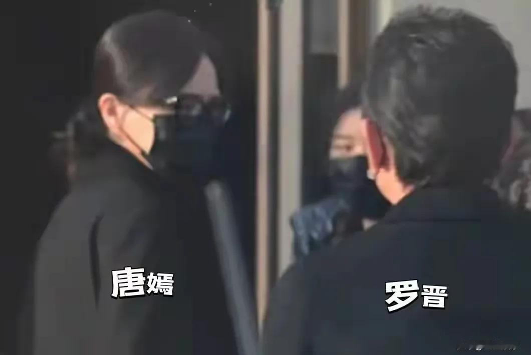 葬礼的肃穆氛围尚未完全消散，唐嫣与罗晋并肩走出。唐嫣特意放缓了脚步，耐心地等着罗