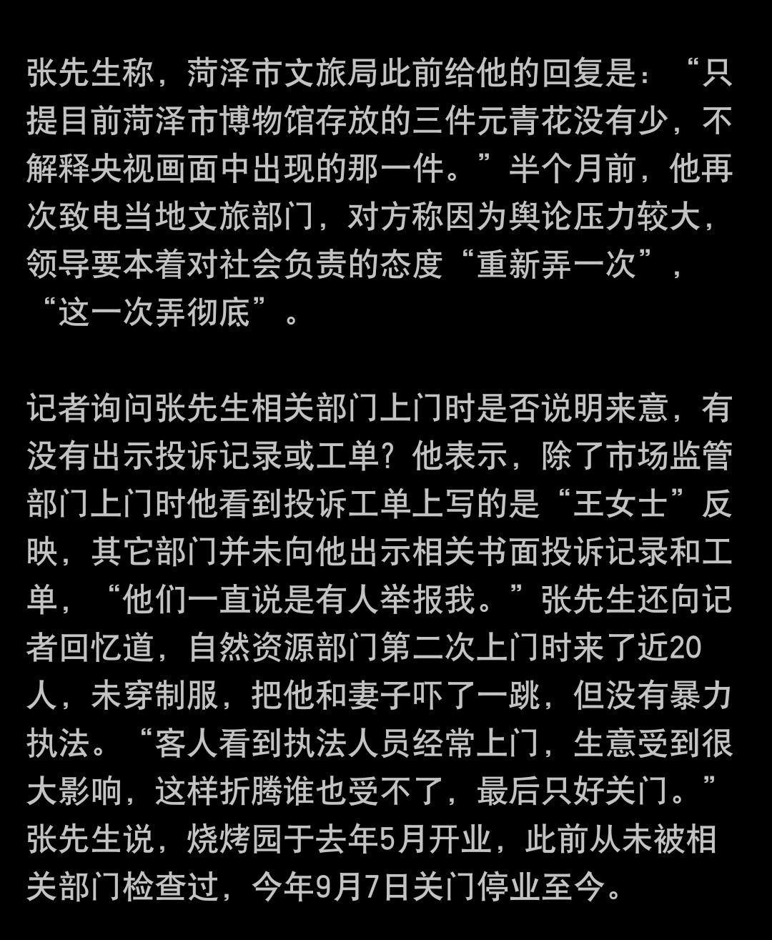 #举报文物失踪遭查10多次老板再回应#山东菏泽烧烤店老板张先生再度发声，他因比对古沉船考古纪录片画面