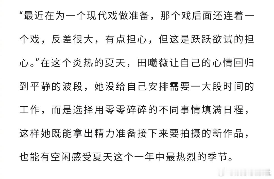 田曦薇说想演现偶、田曦薇想演现偶啊啊啊啊啊啊啊，真的等不及啦，哈哈哈哈哈哈，田