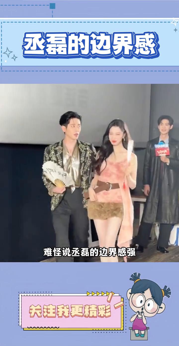 丞磊的边界感。难怪说丞磊的边界感强。白鹿靠近丞磊说悄悄话，丞磊一边听一边用手遮