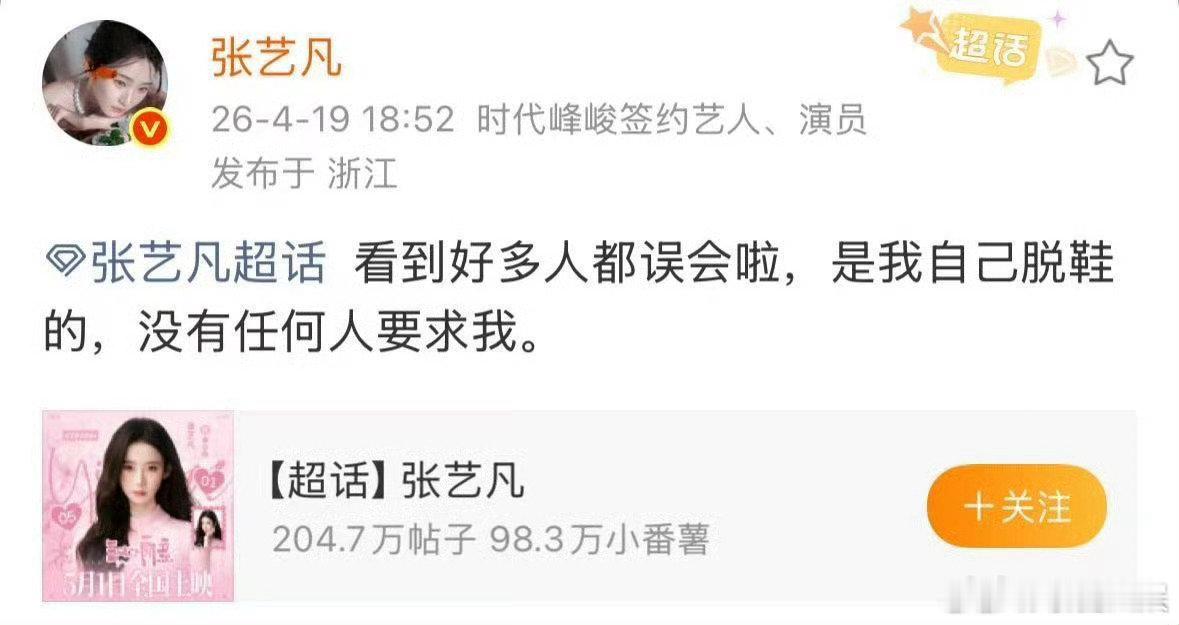 张艺凡光脚合照争议张艺凡回应光脚合照争议张艺凡回应光脚合照争议好贴心