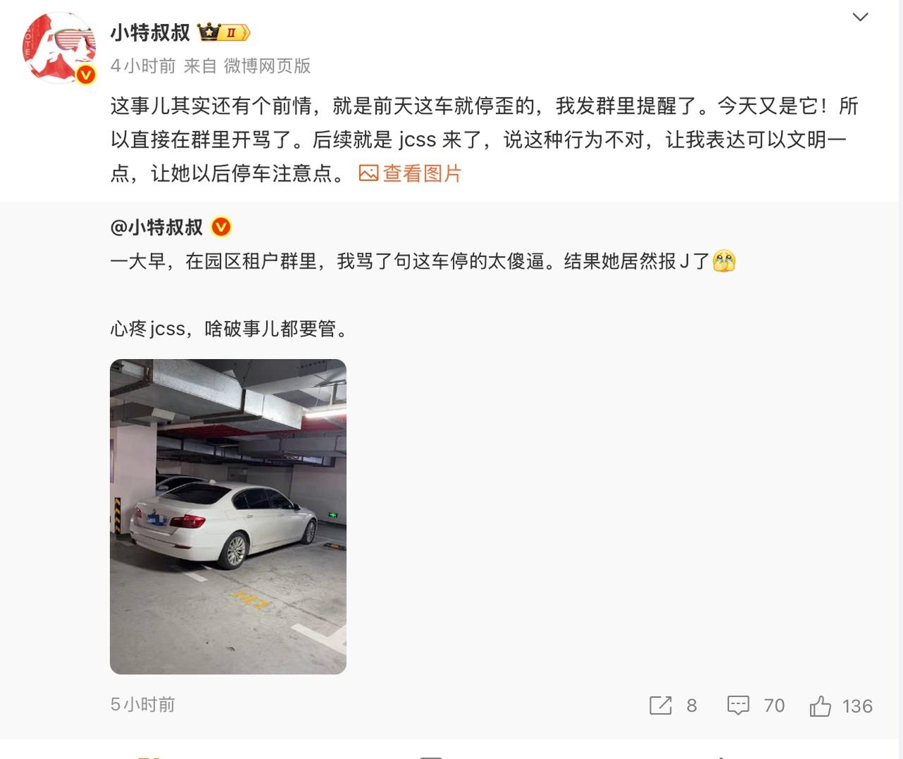 还是小特猛，但是不建议大家模仿！我之前通过公司HR，也找物业举报过压线停车的，我
