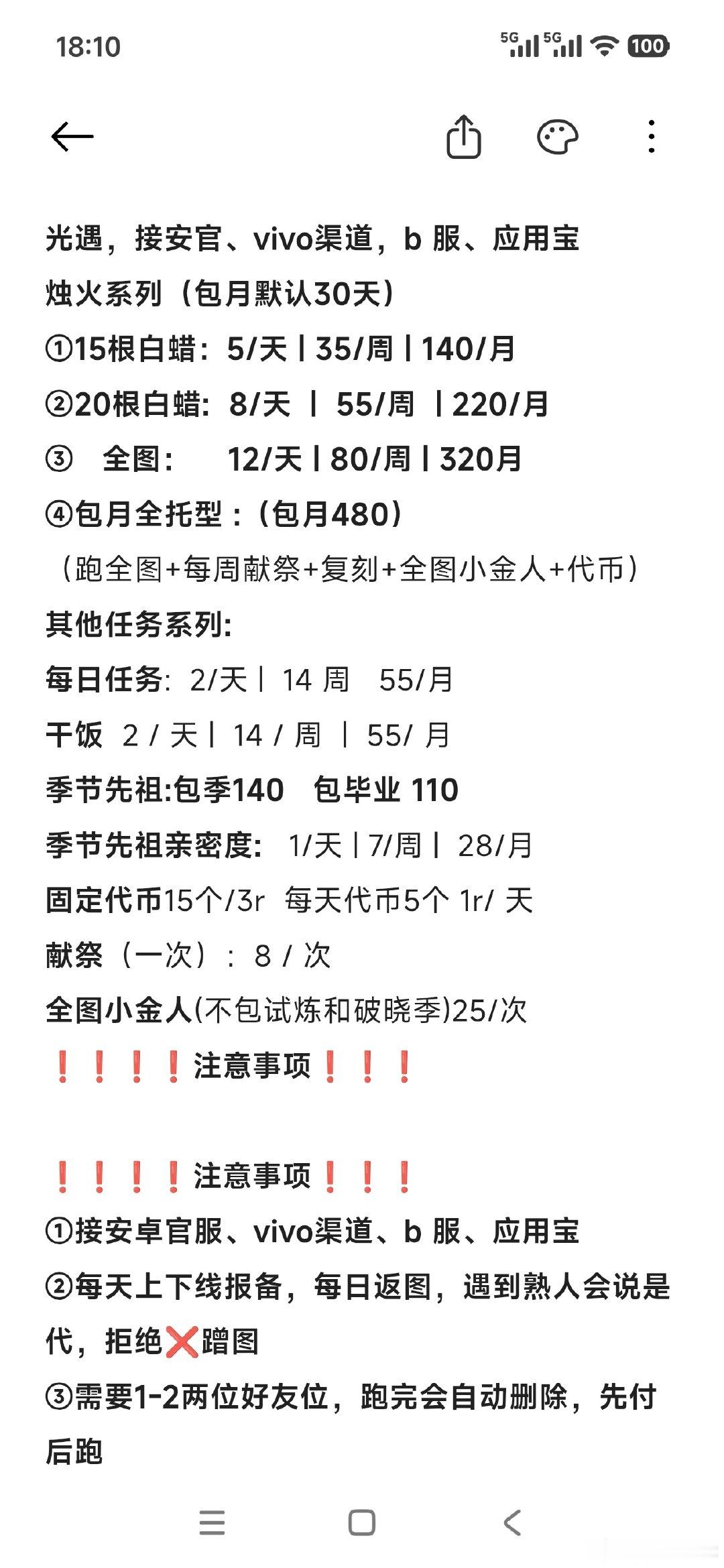 #光遇黑市#在线营业中，安官iOS和vivo都可以接全图大蜡仅跑大蜡5/天秋宵节活动代币全包15有小