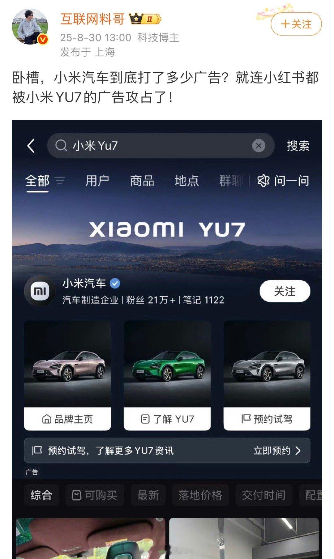 这也太反智了吧！自己搜的小米YU7关键词，出现这个不是很正常吗[doge]​​​