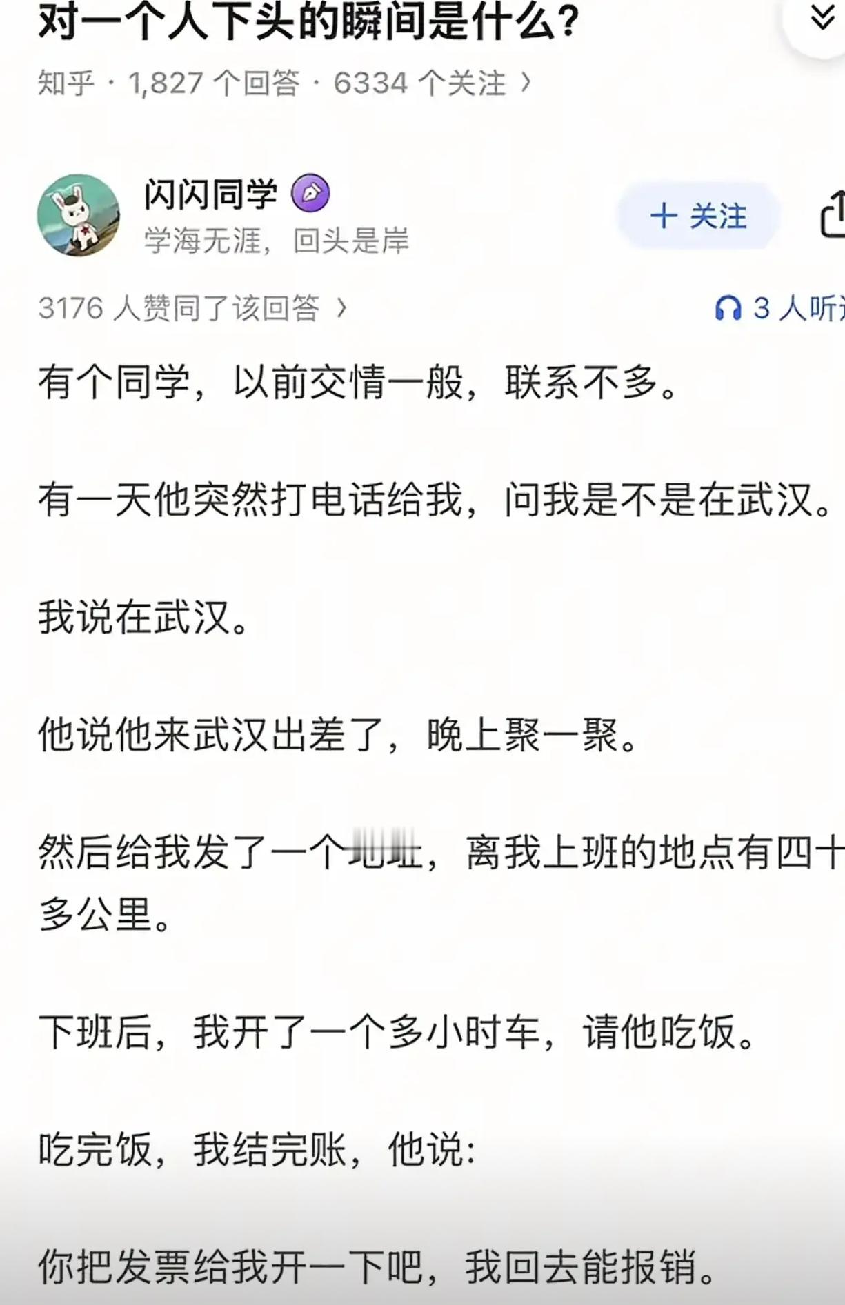 啥时候会突然对一个人好感全无？​​​