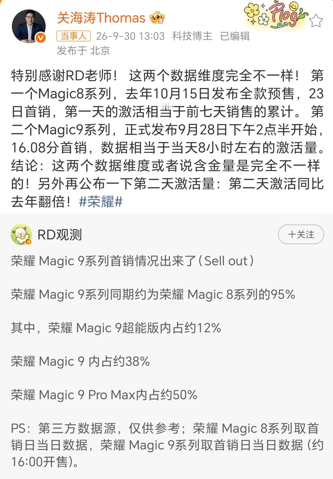 #荣耀高管回应Magic9销量#面对“首销数据约为上代95%”的质疑，荣耀高管关海涛的回应没有回避，
