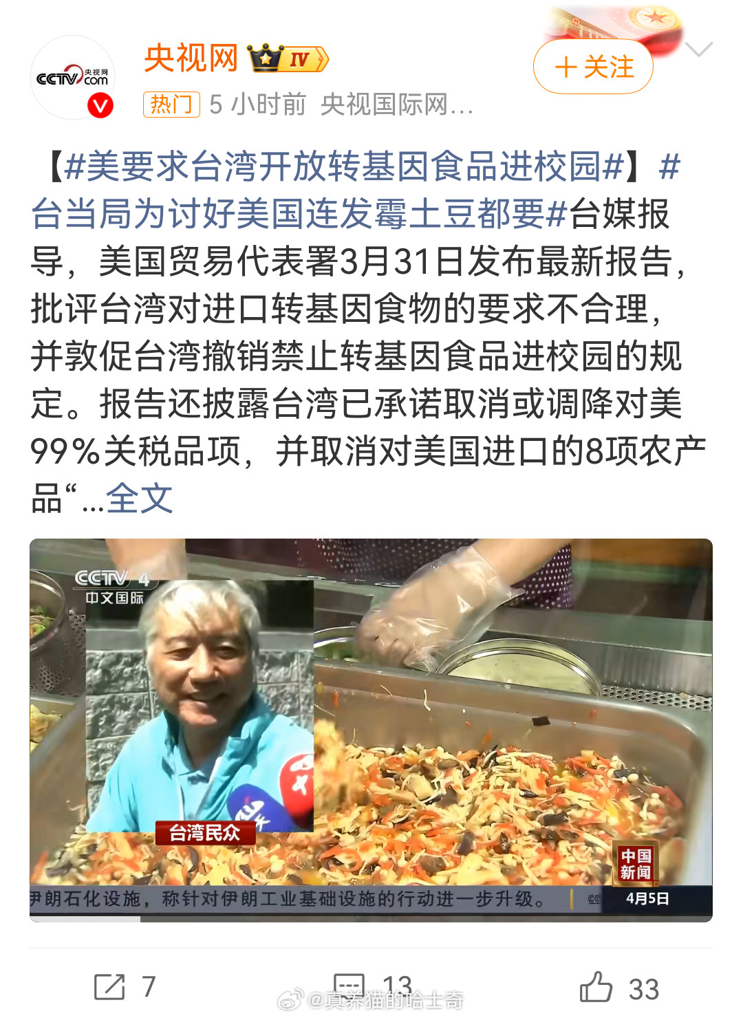 台当局为讨好美国连发霉土豆都要就算养个猫，养个狗我不会喂发霉的东西呀，喂外