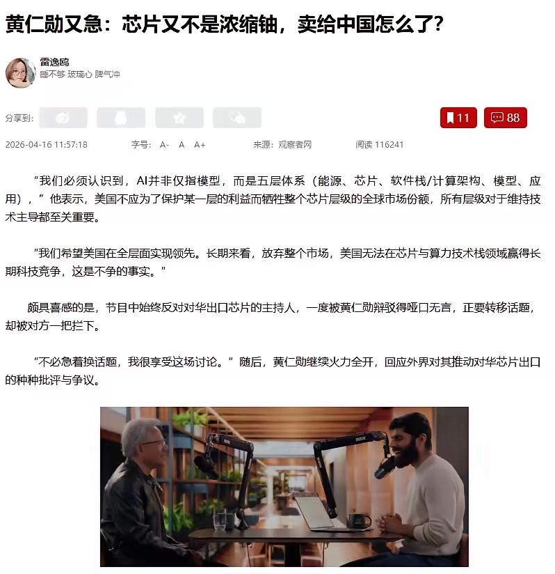 黄仁勋显然是有点着急了，昨天中科曙光6万块芯片的超节点，在郑州投入使用，英W达知