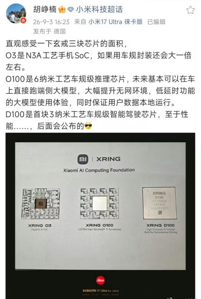 小米超级顶级新车信息又开始传了[大笑]。都是车规级啊！​​​