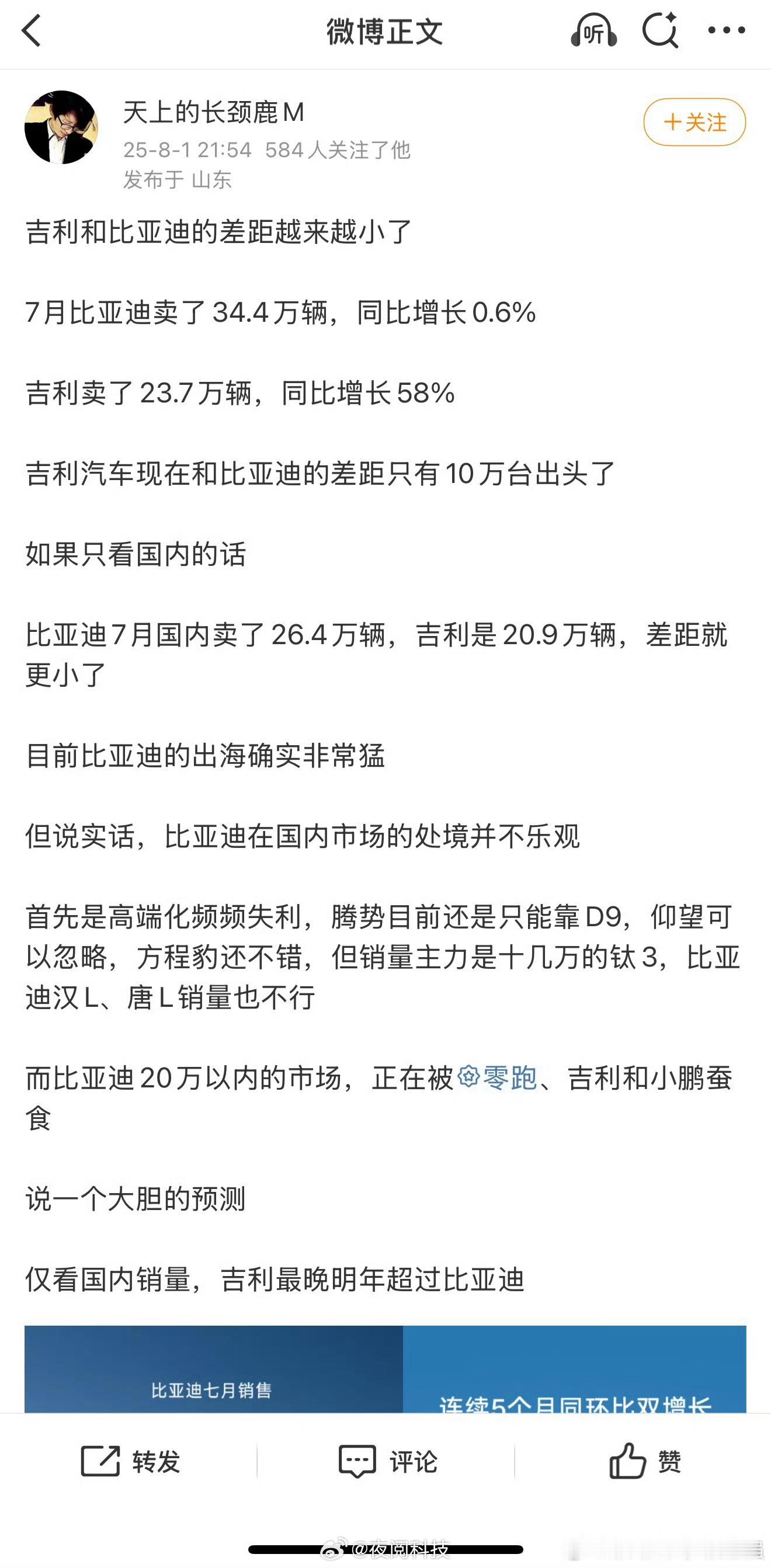 小黑子真是越来越会玩了，吉利与比亚迪销量差十万台，被说成差距只有10万出头！！！