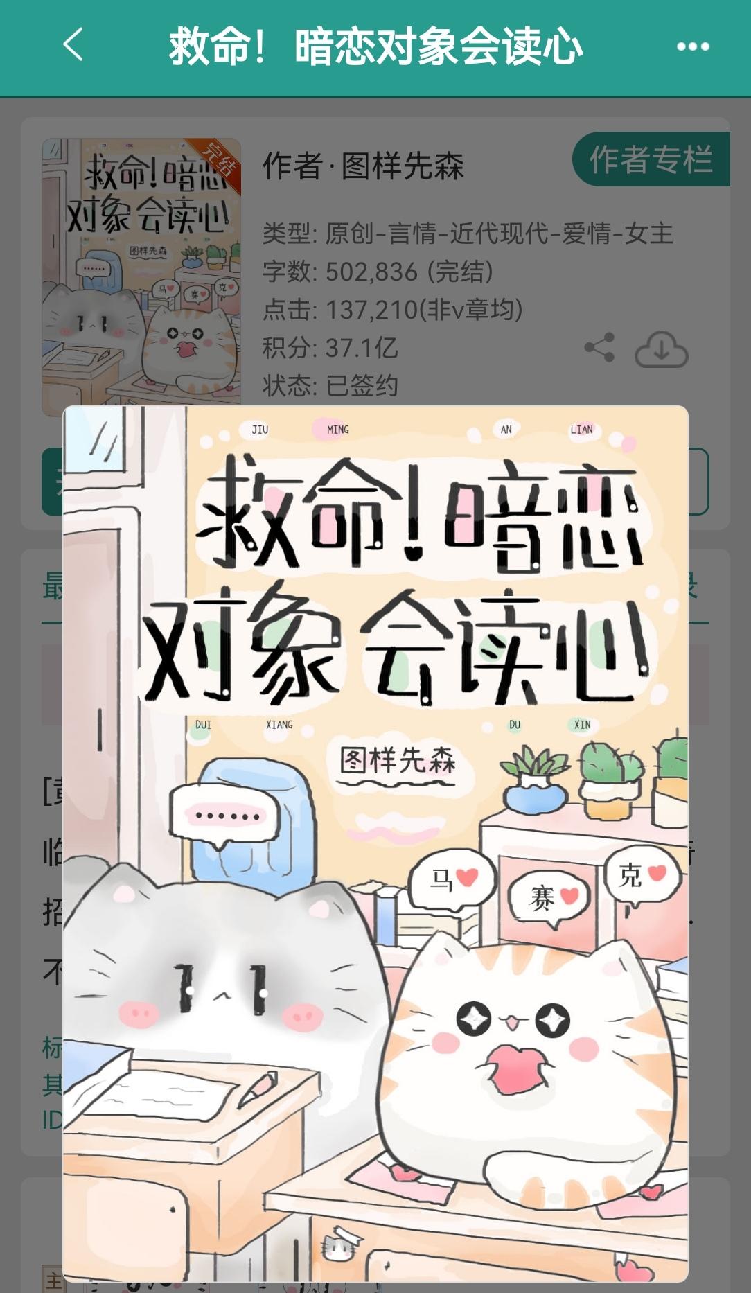救命！暗恋对象会读心    by图样先森。穿书校园