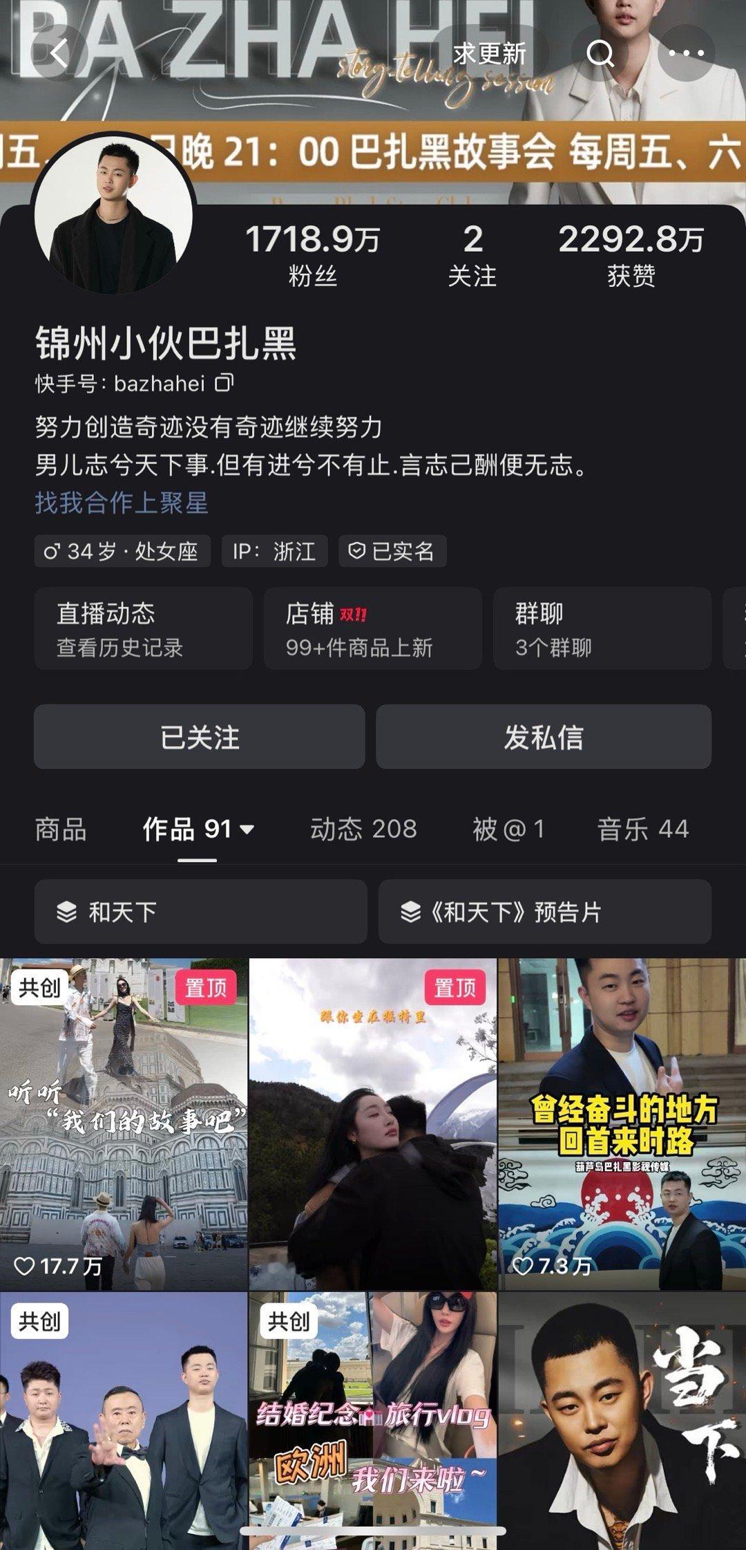巴扎黑取关所有人，只剩小冠军和官方，这是彻底跟佑派分道扬镳了！[doge]​​
