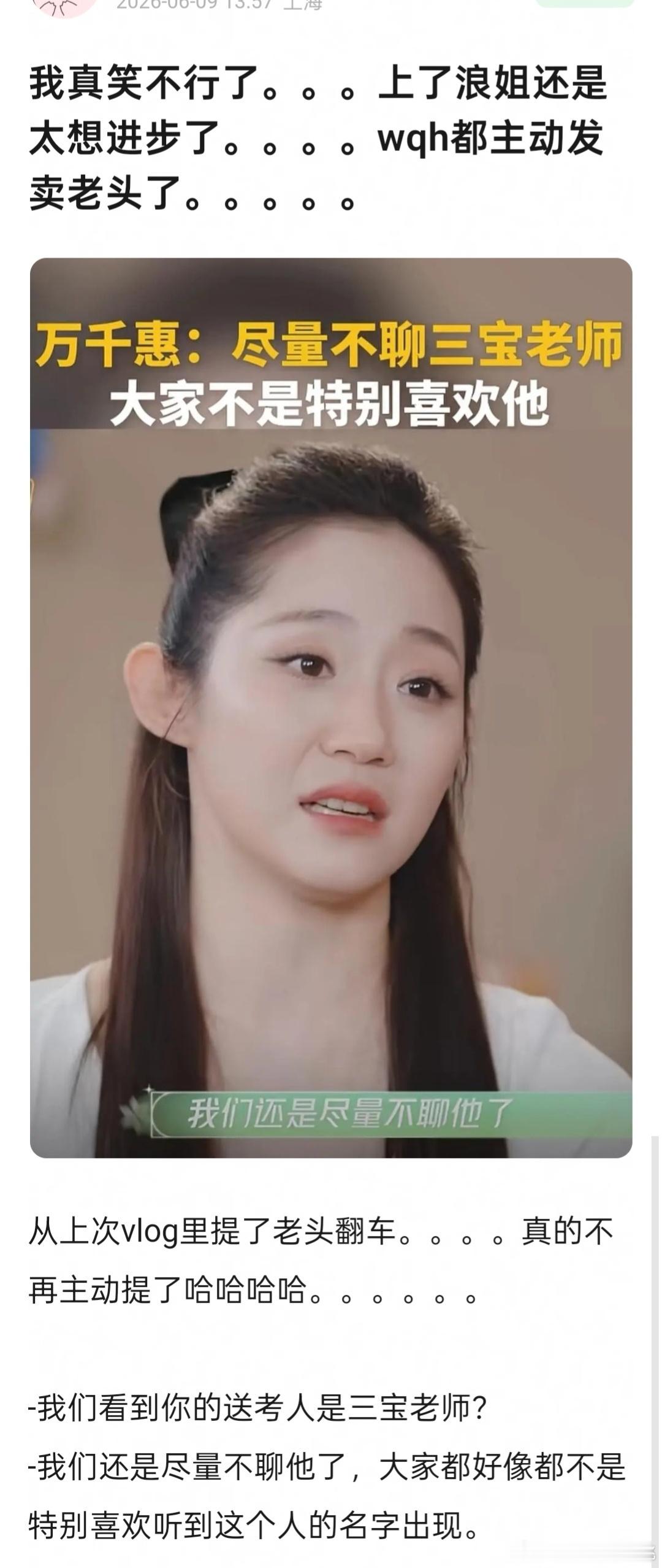 万千惠上浪姐前：我的眼里只有你上浪姐后：我们还是尽量不要聊他事业使人清醒