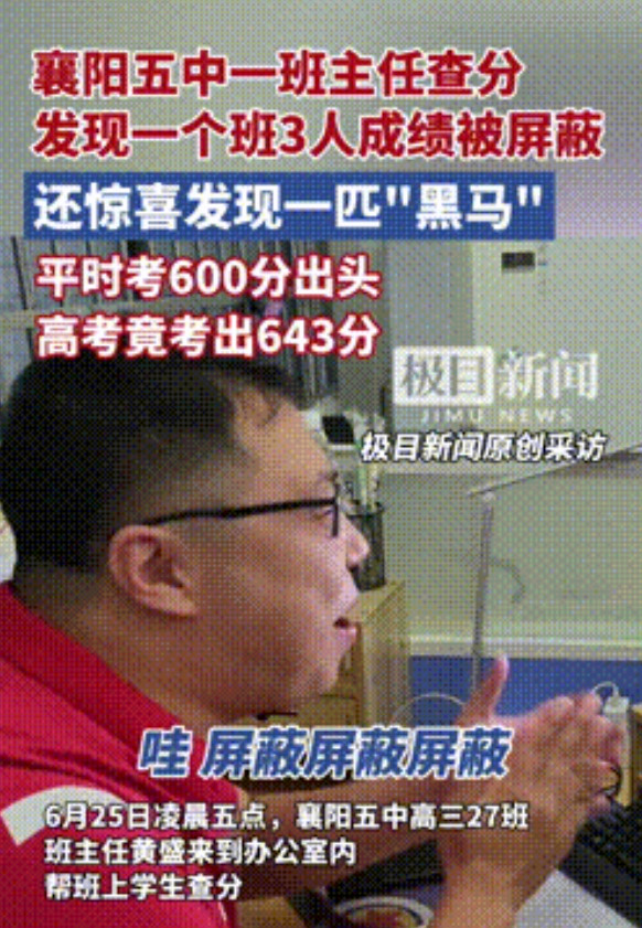 “这老师了不得！”湖北，班主任查分查出3个“隐藏款”屏蔽生，激动的瞬间鼓掌叫好，