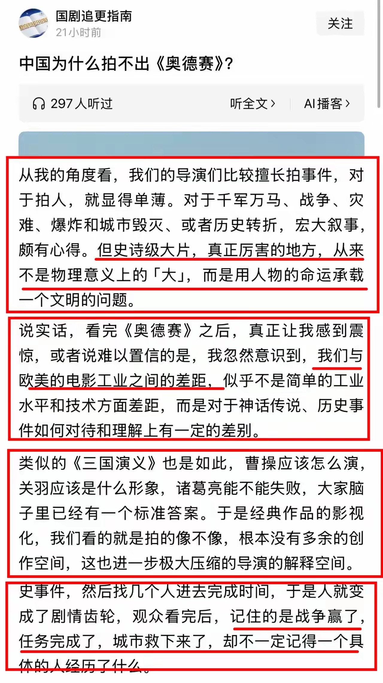 一个中国作者把西方神话电影《奥德赛》捧上神坛，并认为中国拍不出如此伟大的作品