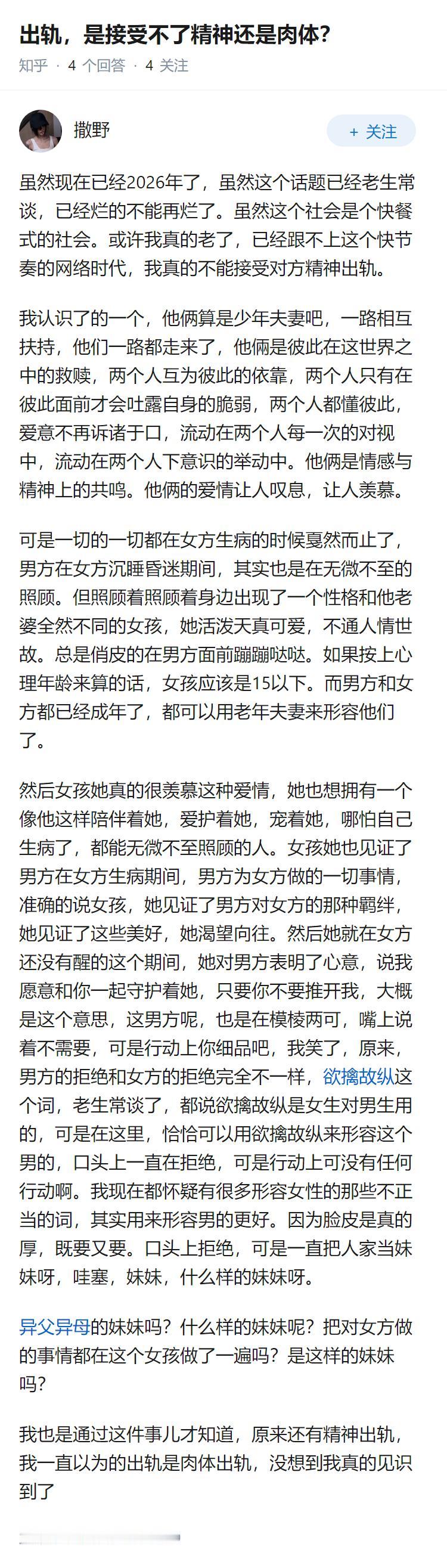 出轨，是接受不了精神还是肉体？