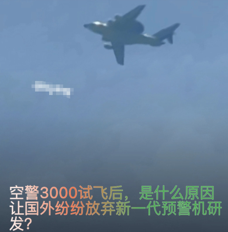 空警3000试飞后，为什么国际响应如此强烈！许多国家表示以后将不再进行预警