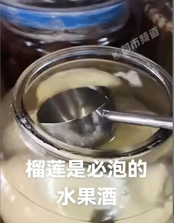 榴莲泡酒？黑龙江一女子这操作，让爱吃榴莲和爱喝酒的都沉默了！最近，黑龙江一