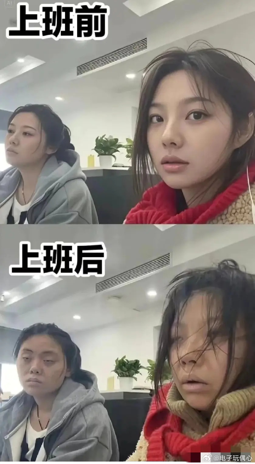 同样的两个人，上班前，上班后。