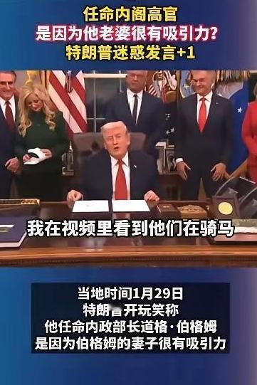 特朗普又“发病”了！把白宫当夜店，这不仅是油腻，是权力的恶臭！说实话，看到特