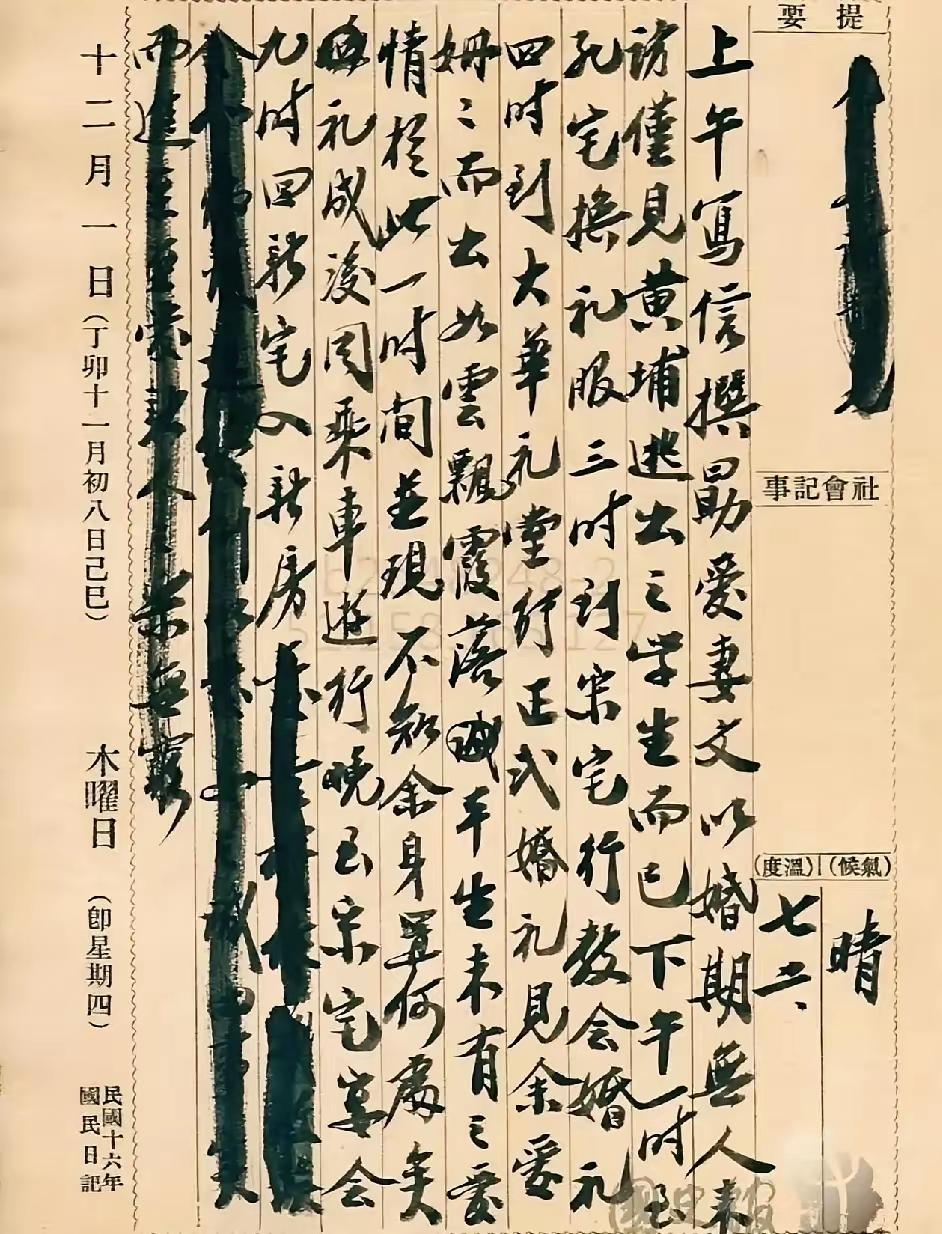 王铎：蒋介石结婚当天的日记，我们不能不说，蒋在写日记方面，确实是一丝不苟。