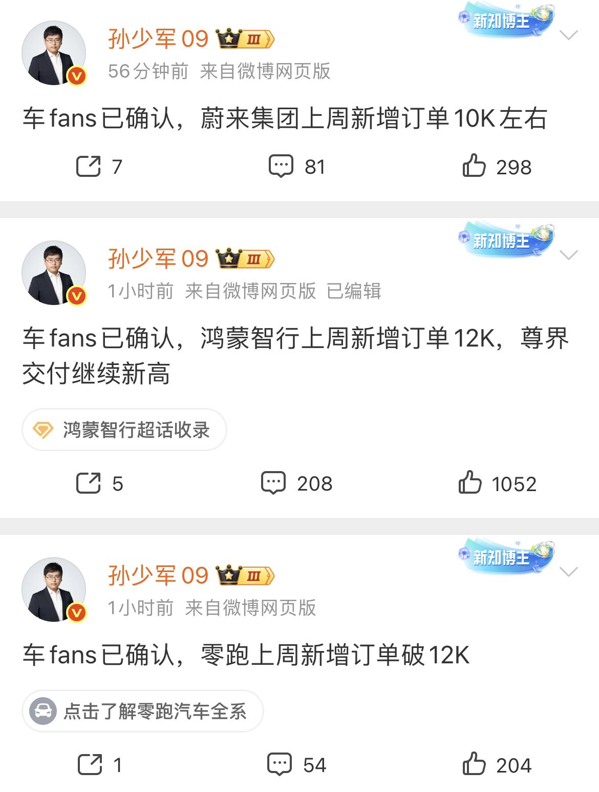 上周新增订单破万的新势力。零跑：12000+鸿蒙：12000，尊界周交付又新