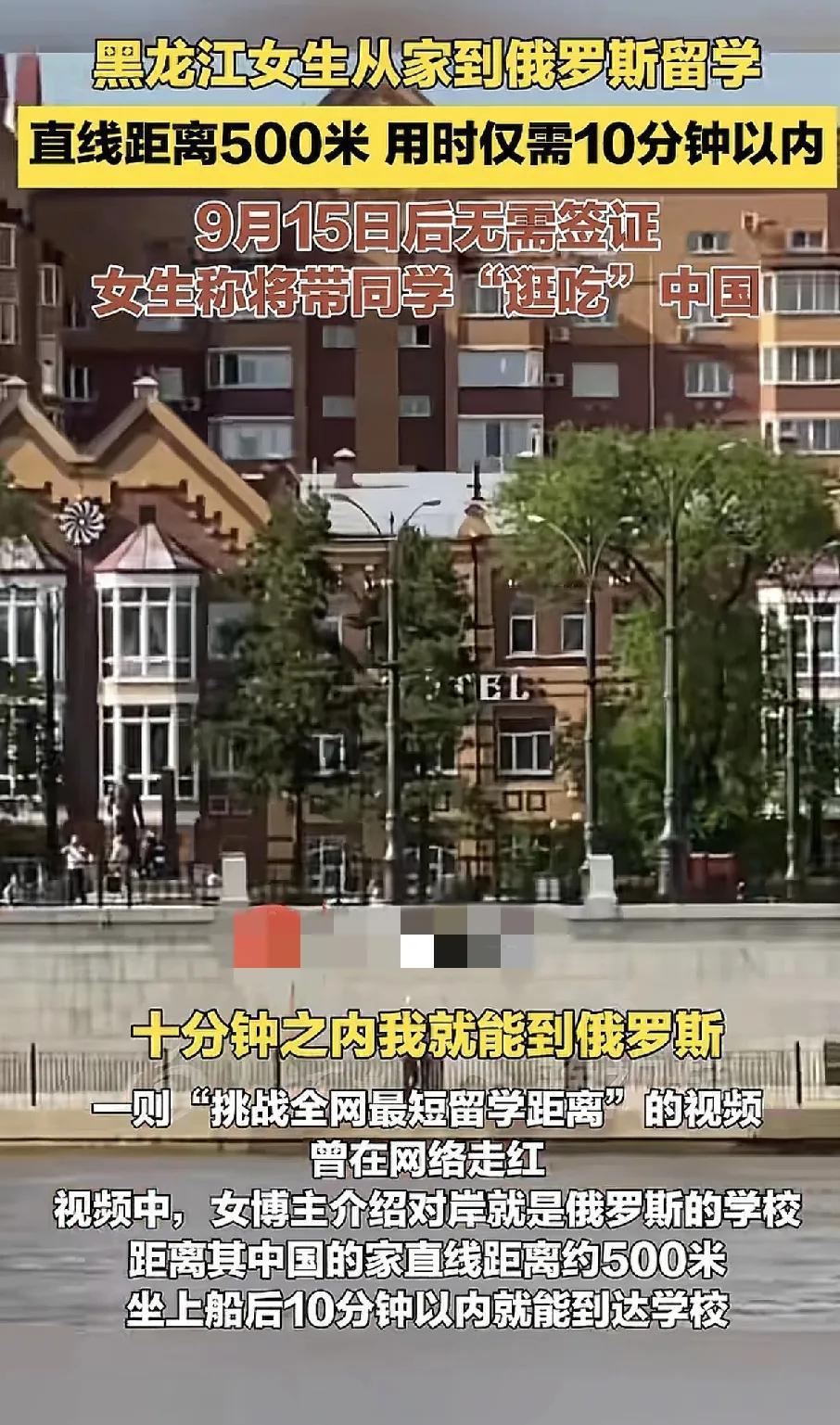 离谱！黑龙江有个姑娘，在俄罗斯读大学却活成“走读生”——家到学校直线才500