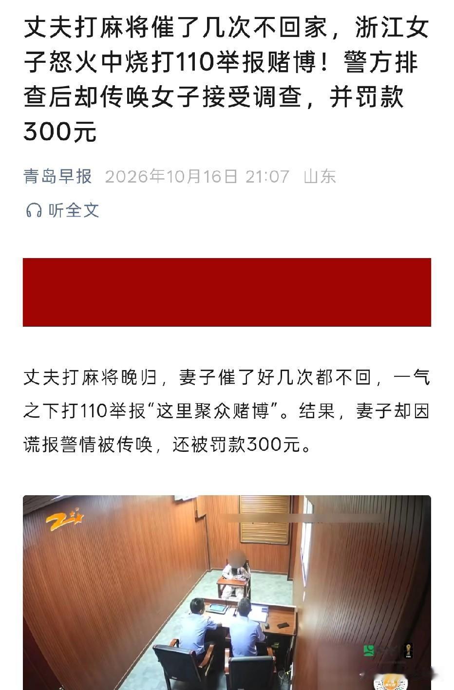 浙江，丈夫晚上还在外打麻将，妻子打了好几次电话催，但丈夫一直不回家，妻子一气之下