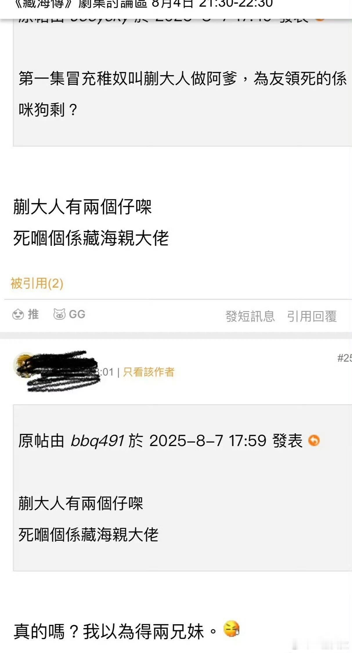 藏海传在香港也有野生编剧[笑着哭]​​​