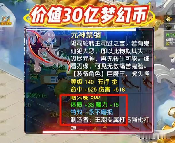 旭旭宝宝昨晚鉴定最值钱的几件装备第一件140级五百一十八初伤体魔双加四十八不