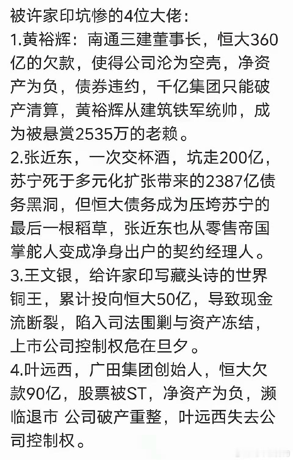 恒大汽车坑过哪些大佬